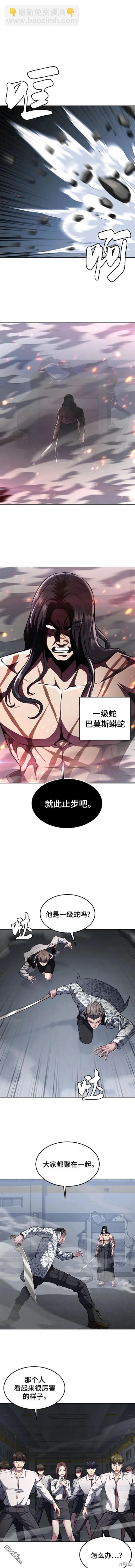 🍱死神少年 第2部43话 第7页