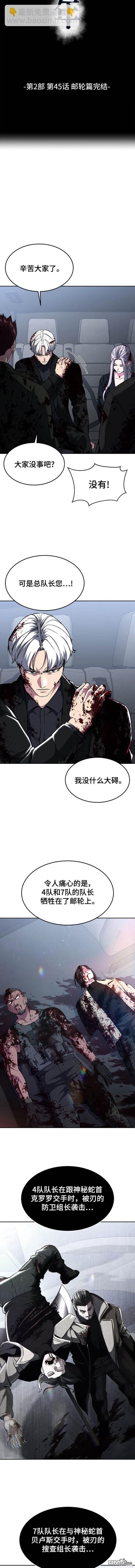 🍱死神少年 第2部45话 第5页