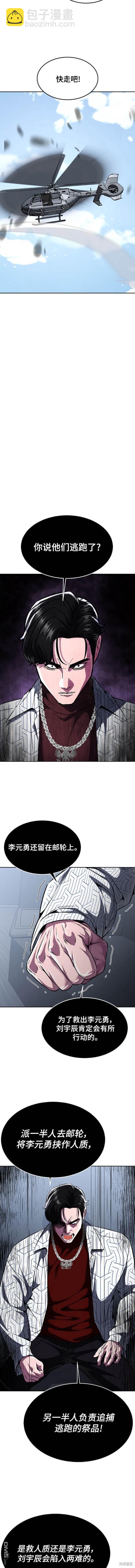 🍱死神少年 第2部45话 第7页