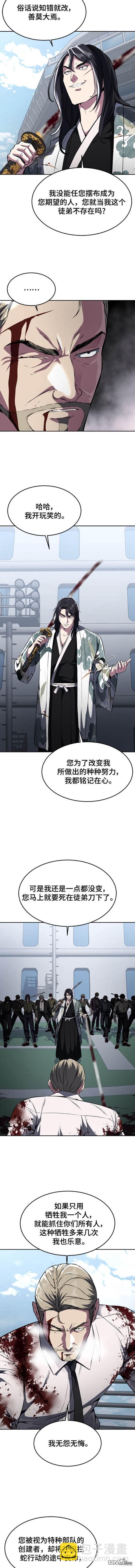 🍱死神少年 第2部45话 第9页