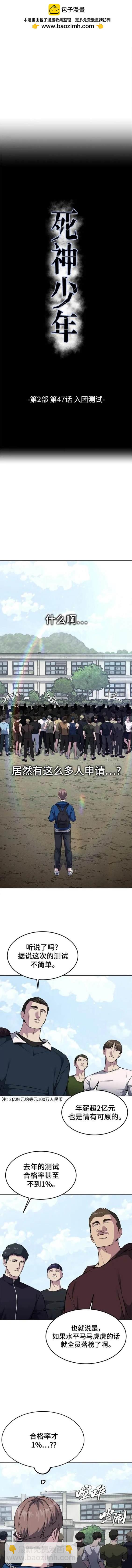 🍱死神少年 第2部47话 第2页
