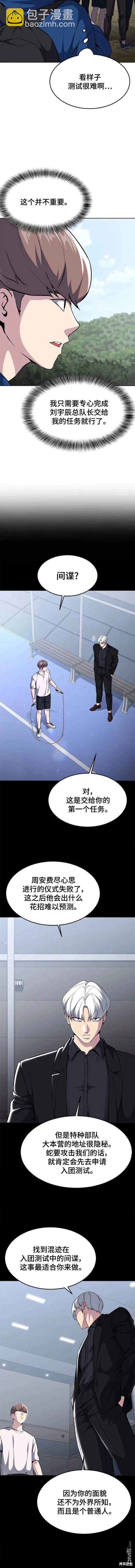 🍱死神少年 第2部47话 第3页