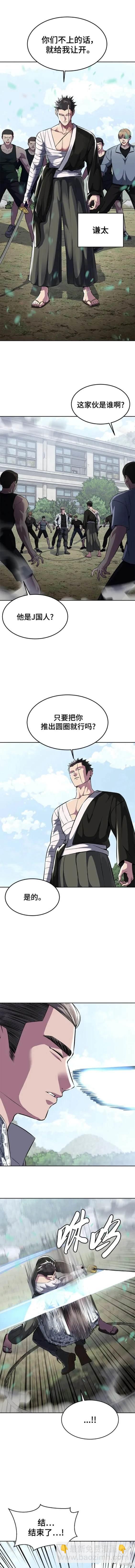 🍱死神少年 第2部47话 第8页
