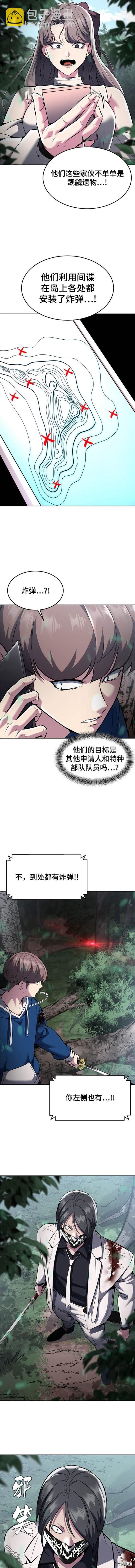 🍱死神少年 第2部53话 第8页