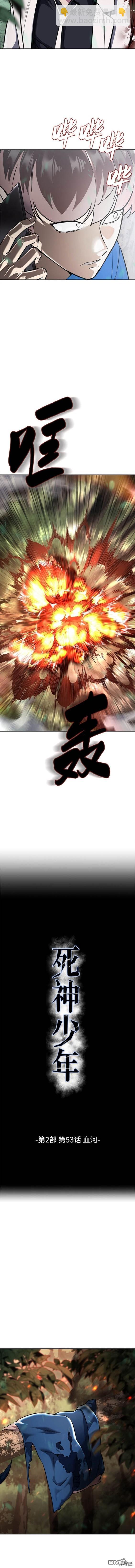 🍱死神少年 第2部53话 第9页
