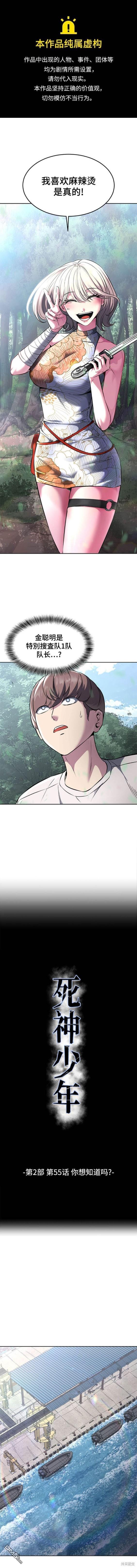 🍱死神少年 第2部55话 第1页