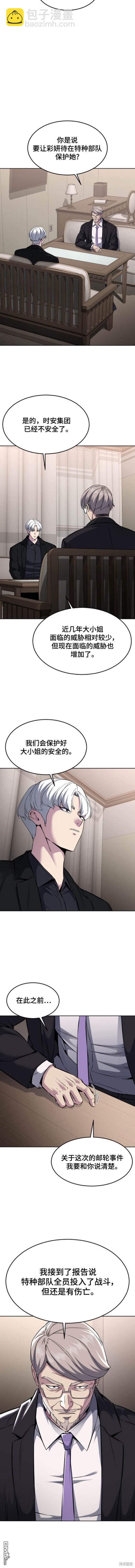 🍱死神少年 第2部55话 第15页