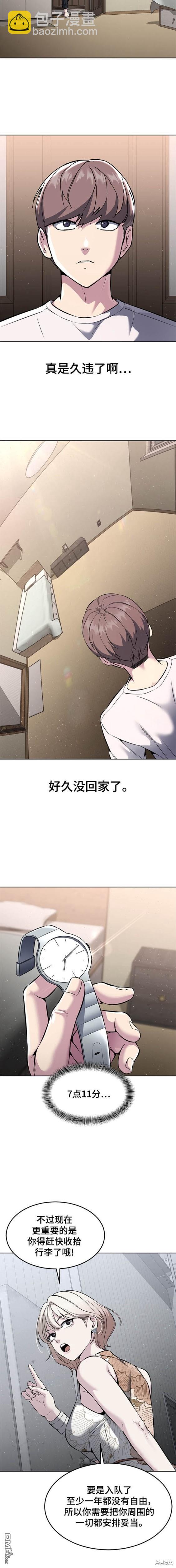 🍱死神少年 第2部55话 第24页