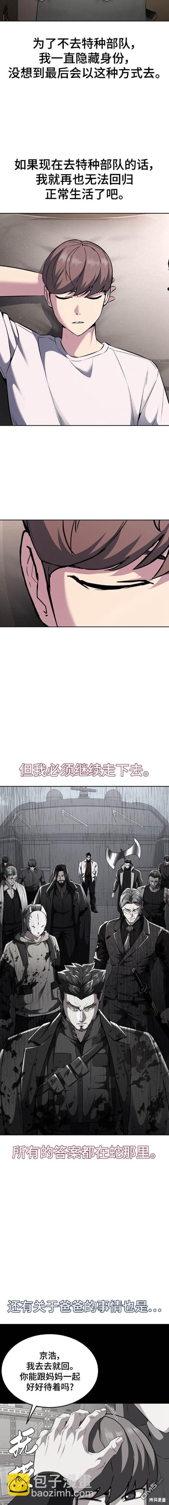 🍱死神少年 第2部55话 第27页