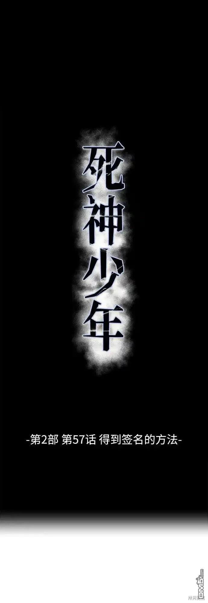 🍱死神少年 第2部57话 第1页