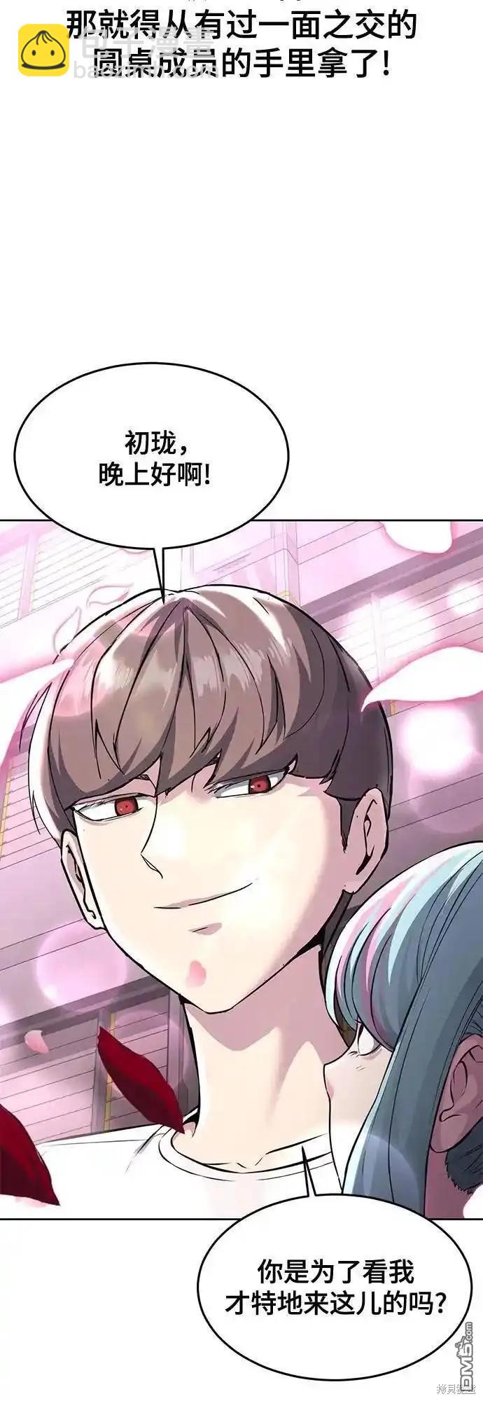 🍱死神少年 第2部57话 第6页