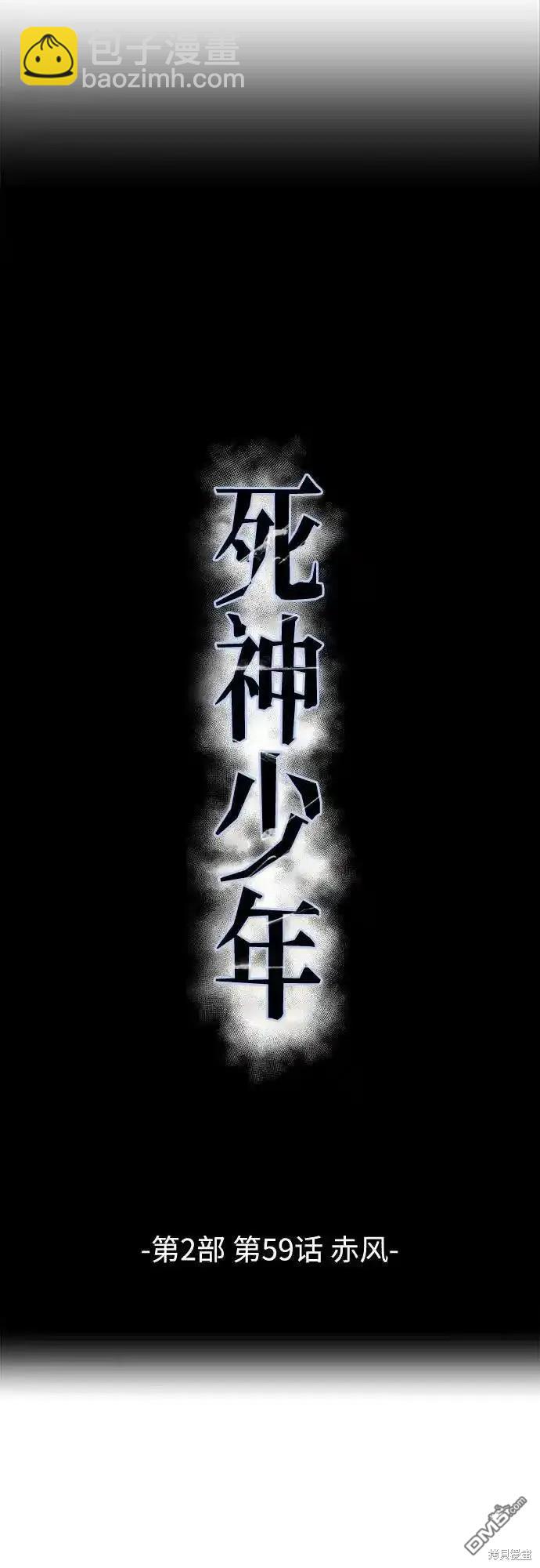 🍱死神少年 第2部59话 第23页