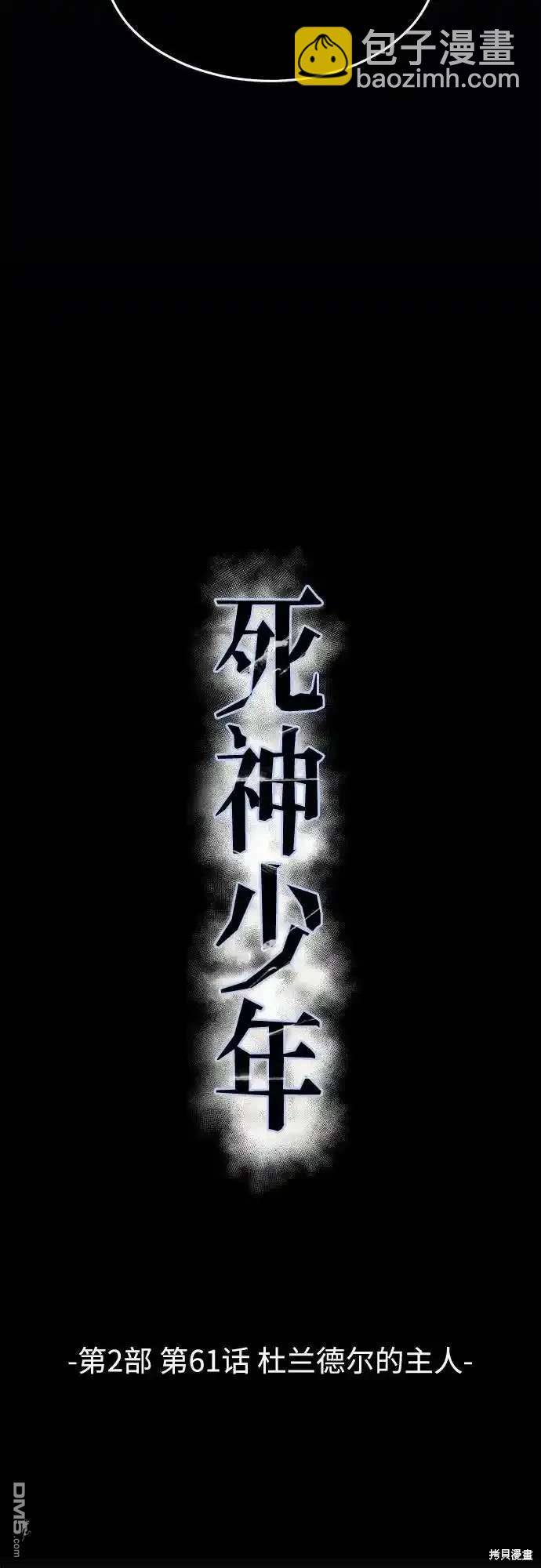 🍱死神少年 第2部61话 第14页