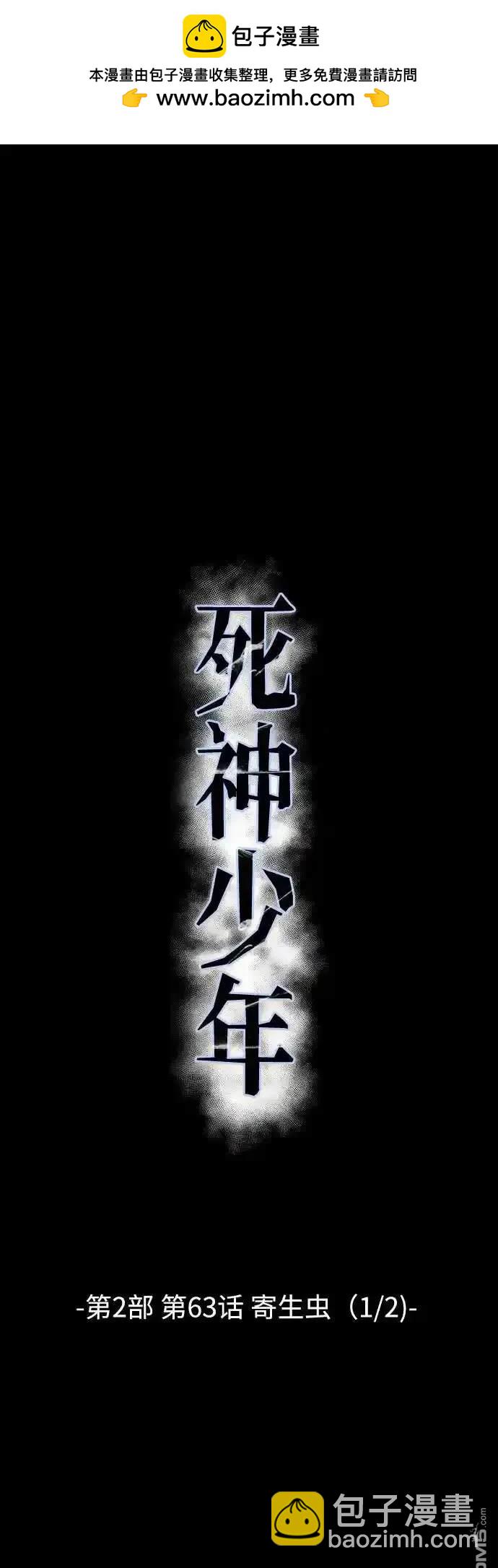 🍱死神少年 第2部63话 第9页