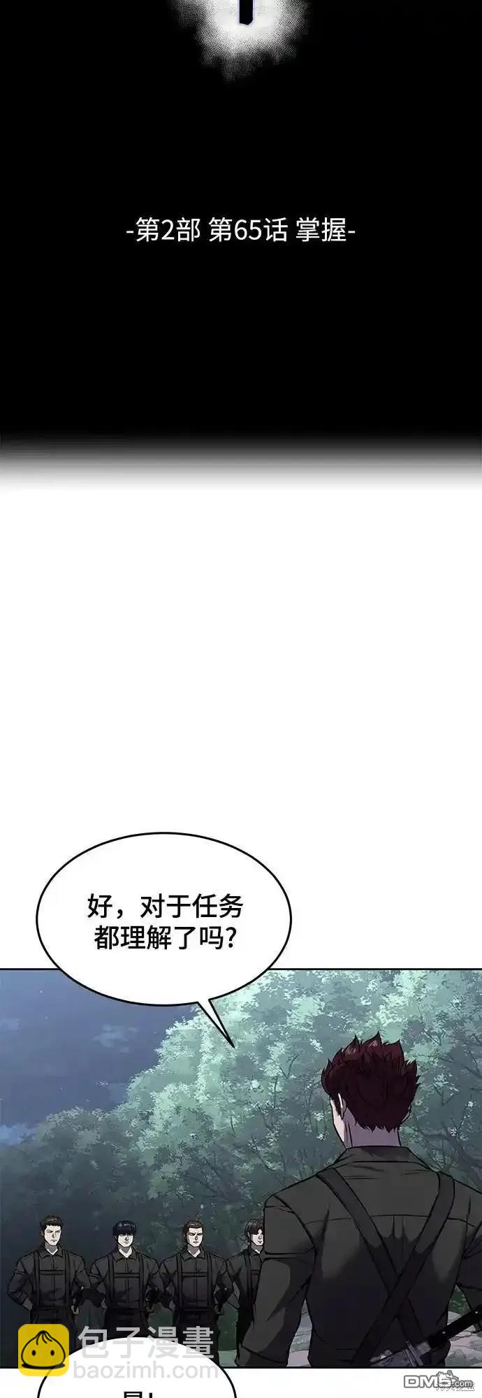 🍱死神少年 第2部65话 第37页
