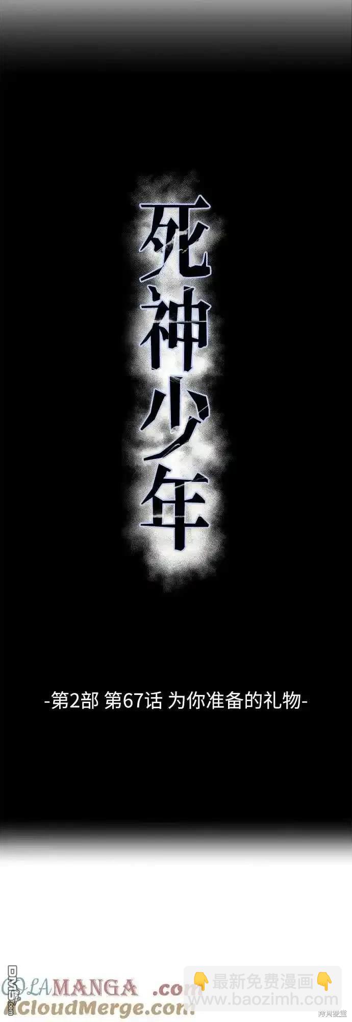 🍱死神少年 第2部67话 第16页