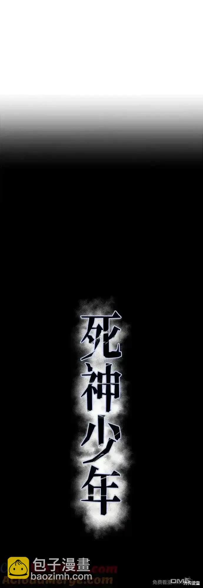 🍱死神少年 第2部69话 第8页
