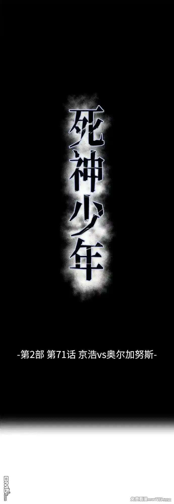 🍱死神少年 第2部71话 第1页