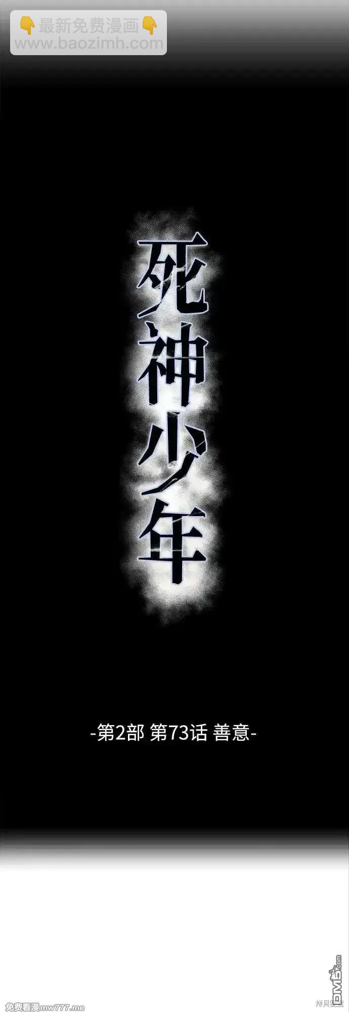 🍱死神少年 第2部73话 第7页