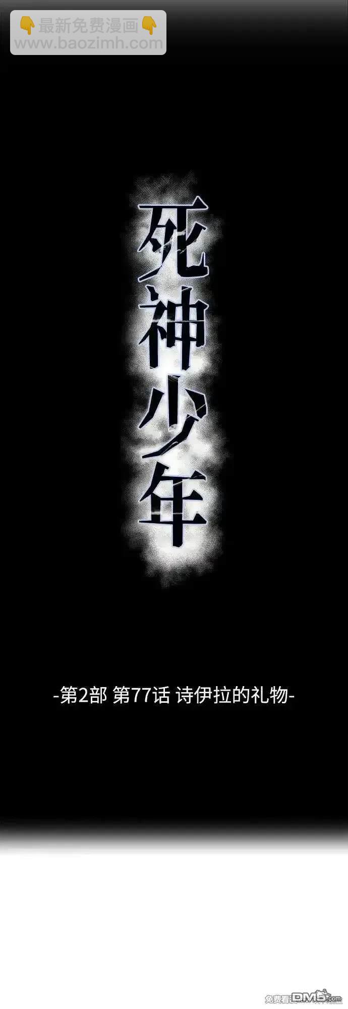 🍱死神少年 第2部77话 第6页