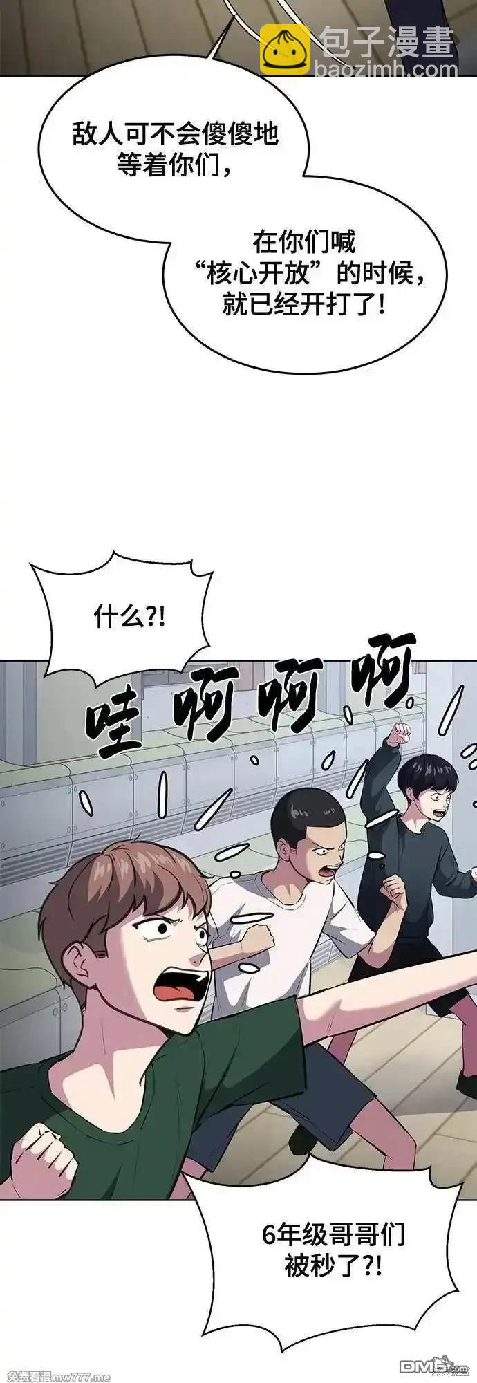 🍱死神少年 第2部79话 第10页