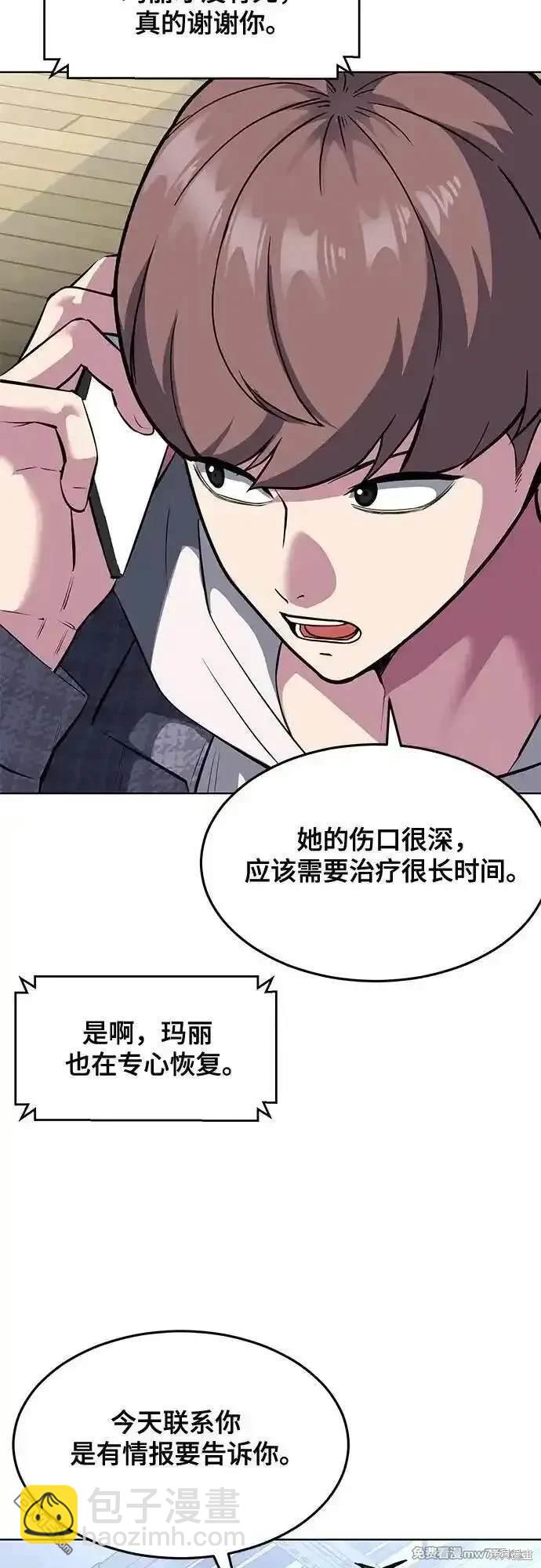 🍱死神少年 第2部79话 第45页
