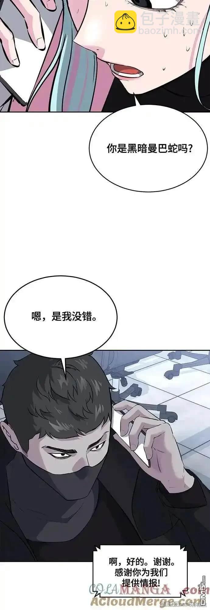 🍱死神少年 [第2部] 第81话 潜入 第20页