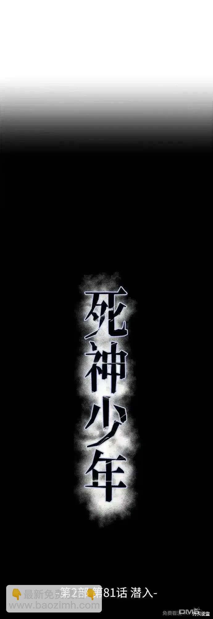🍱死神少年 [第2部] 第81话 潜入 第33页