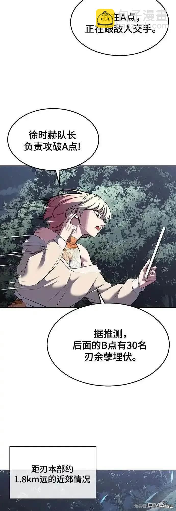 🍱死神少年 第2部83话 备选配偶测试 第33页