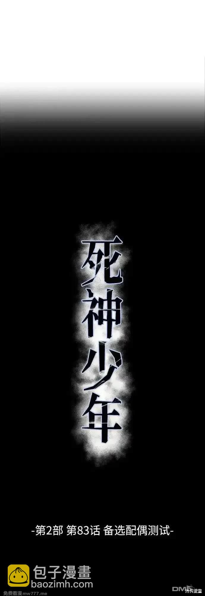🍱死神少年 第2部83话 备选配偶测试 第39页