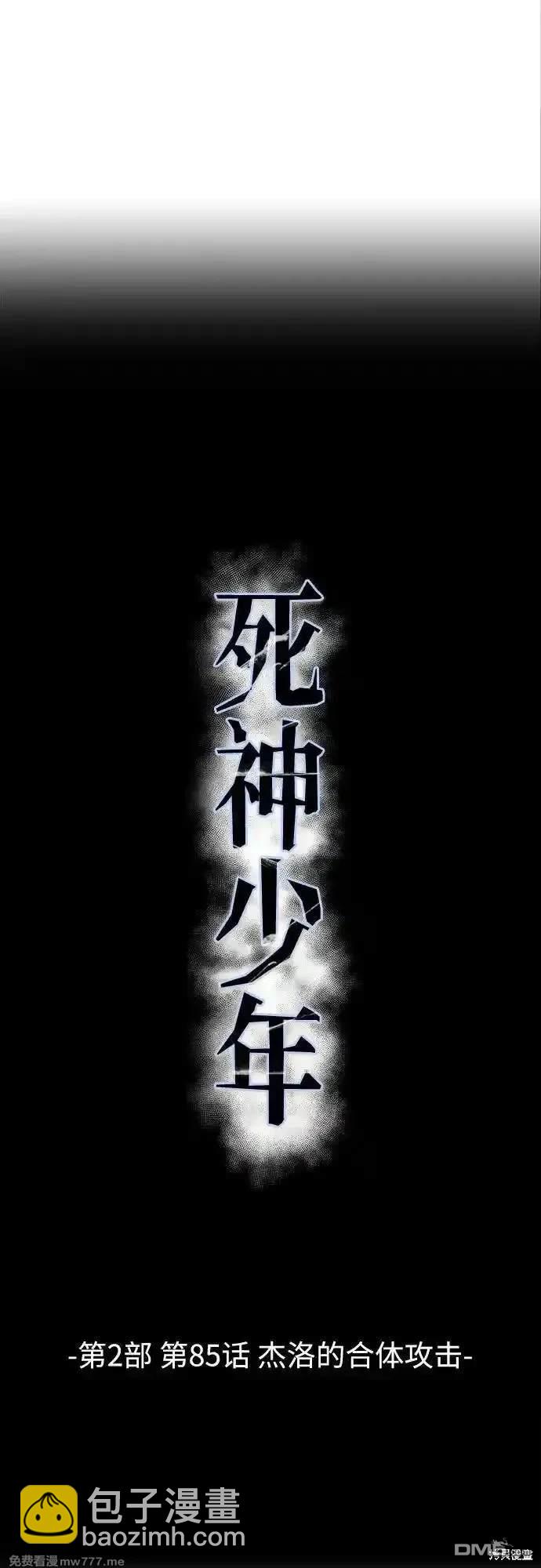 🍱死神少年 第2部85话 杰洛的合体攻击 第15页