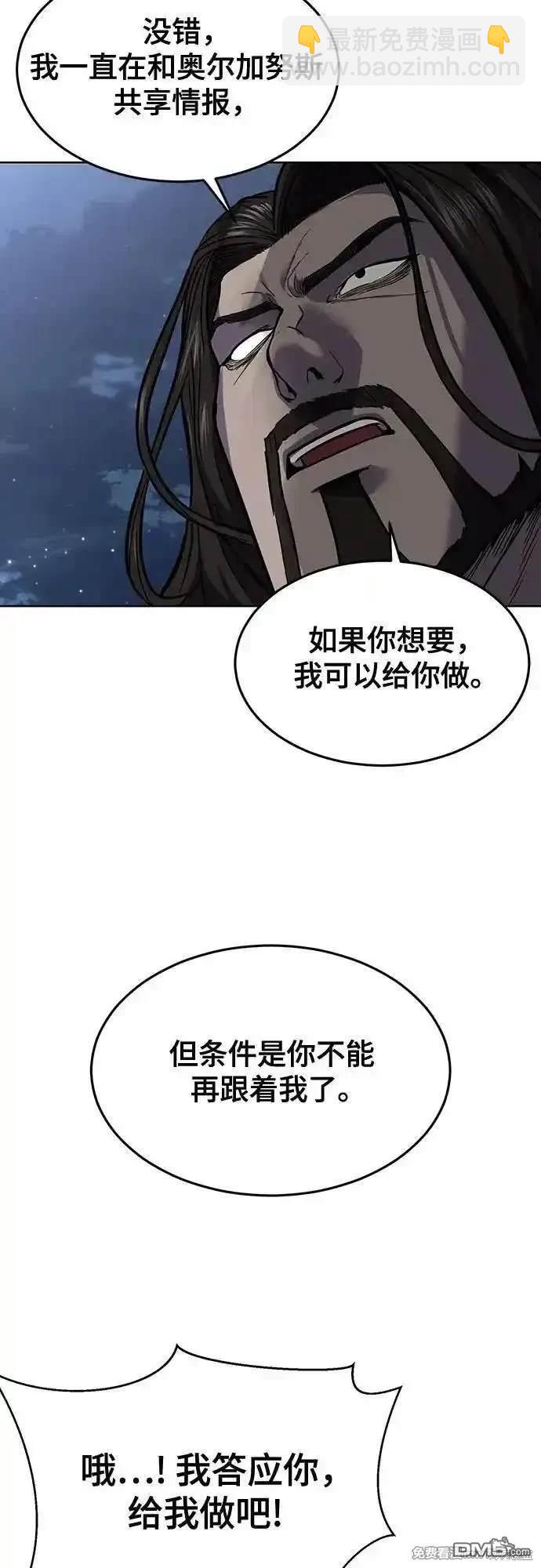 🍱死神少年 第2部85话 杰洛的合体攻击 第17页
