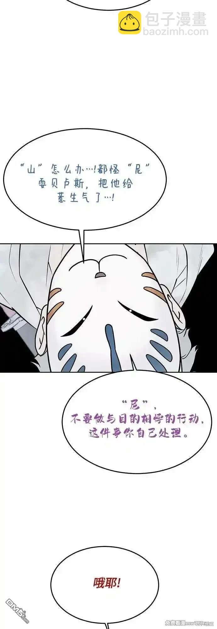 🍱死神少年 第2部85话 杰洛的合体攻击 第31页