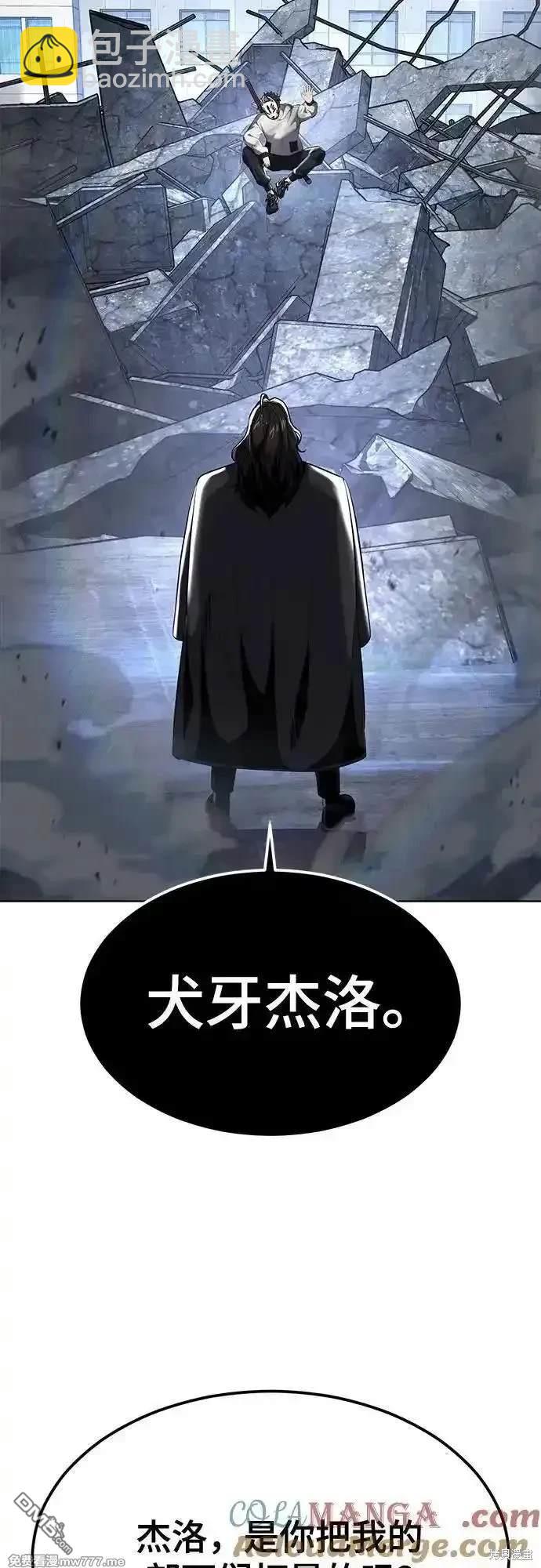 🍱死神少年 第2部85话 杰洛的合体攻击 第4页