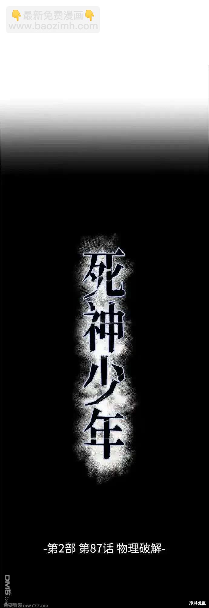 🍱死神少年 第2部87话 物理破解 第24页