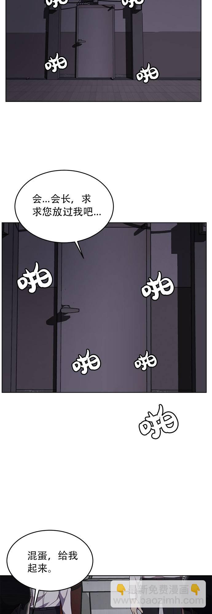 🍱死神少年 [第23话] 代号 第27页