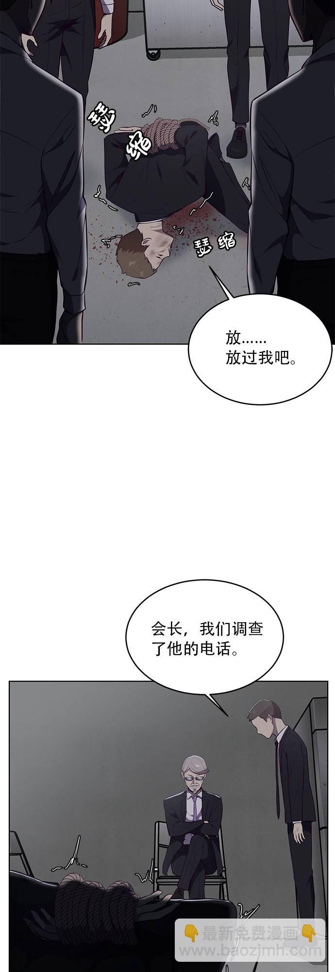 🍱死神少年 [第23话] 代号 第28页