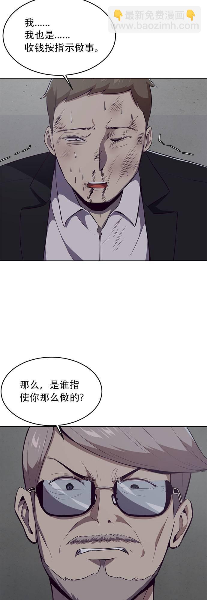 🍱死神少年 [第23话] 代号 第30页