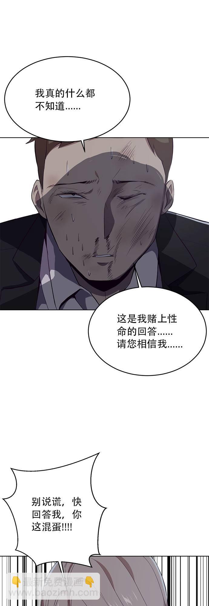 🍱死神少年 [第23话] 代号 第38页