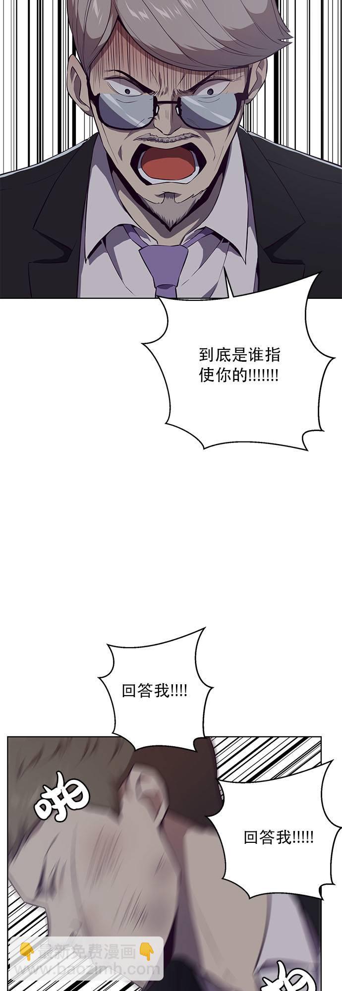 🍱死神少年 [第23话] 代号 第39页