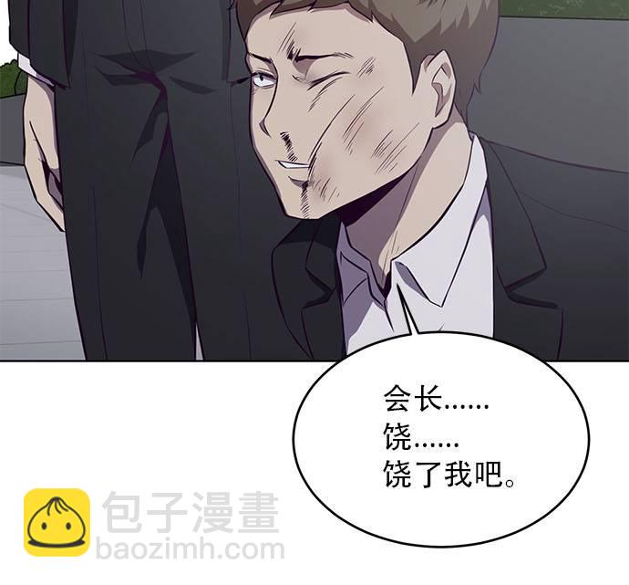 🍱死神少年 [第23话] 代号 第6页