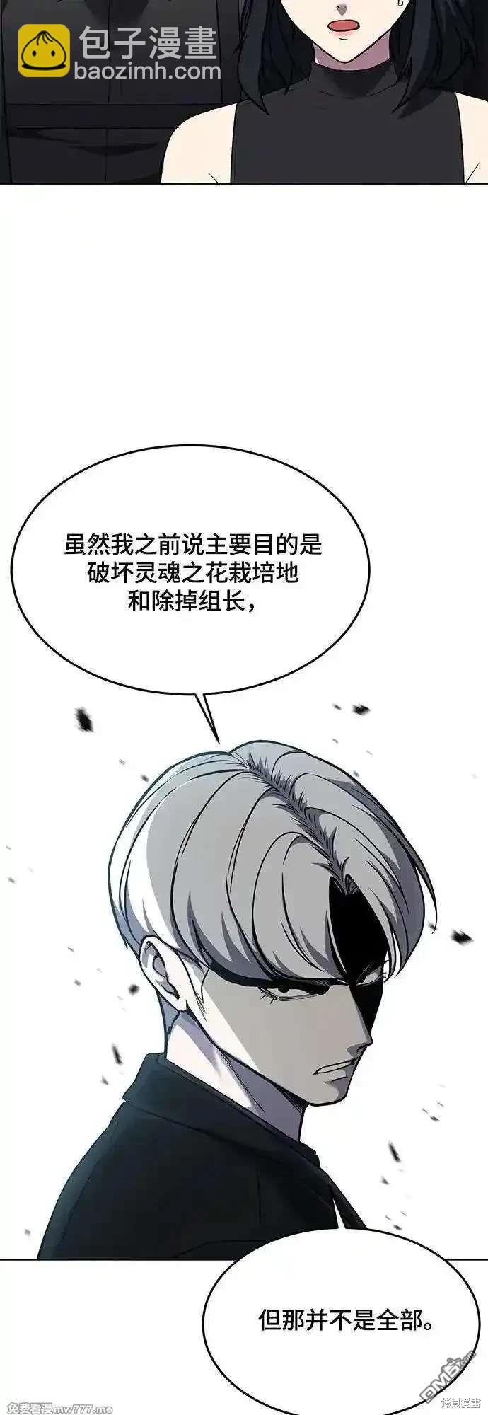 🍱死神少年 第2部89话 无法逾越的墙 第19页