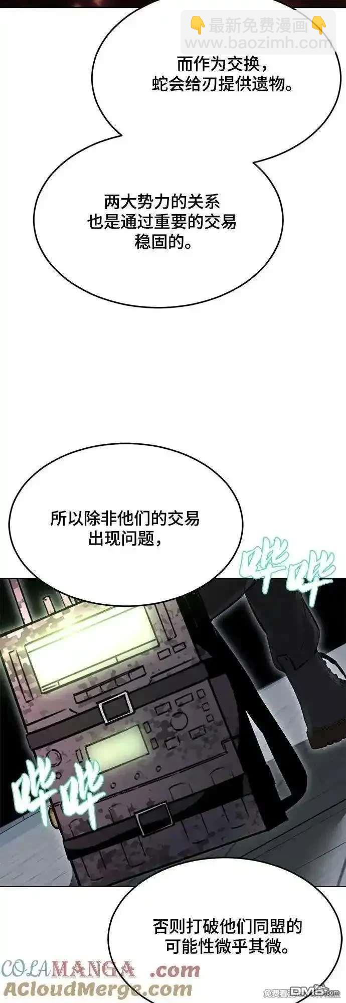 🍱死神少年 第2部89话 无法逾越的墙 第29页