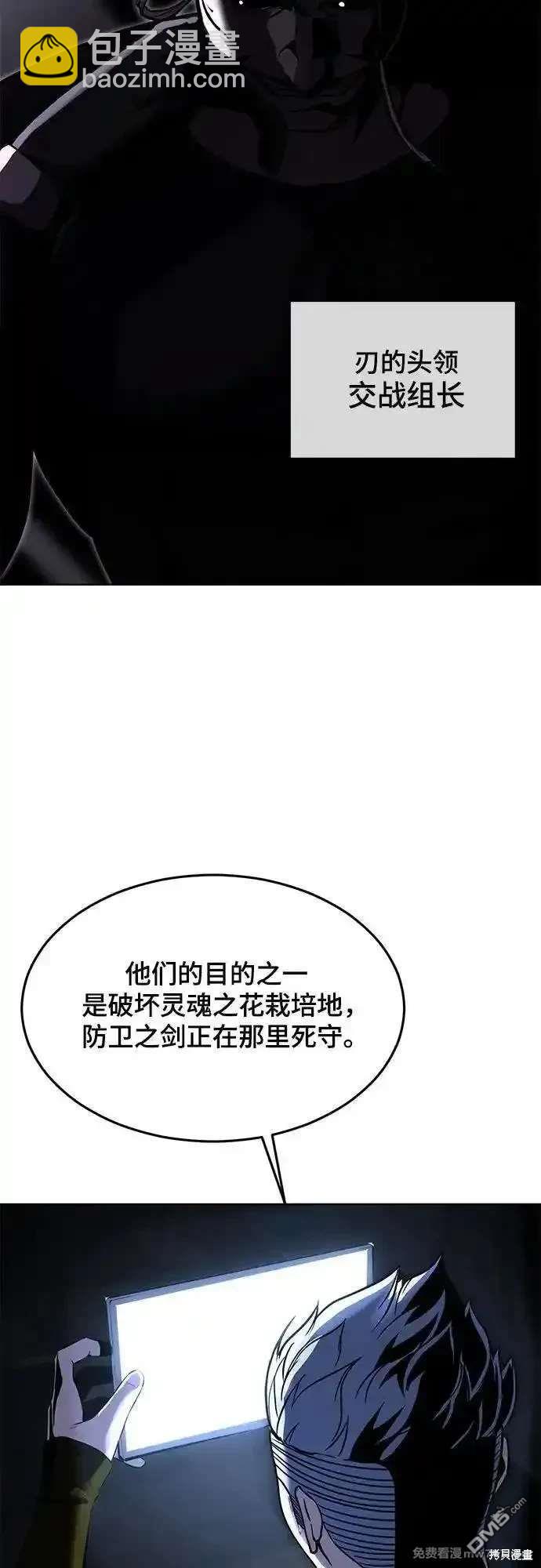 🍱死神少年 第2部89话 无法逾越的墙 第6页