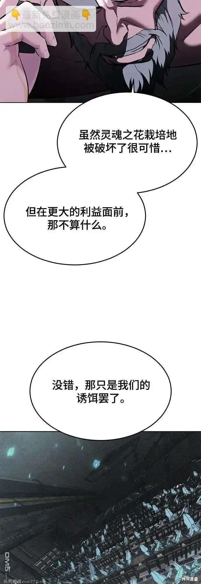 🍱死神少年 第2部89话 无法逾越的墙 第8页