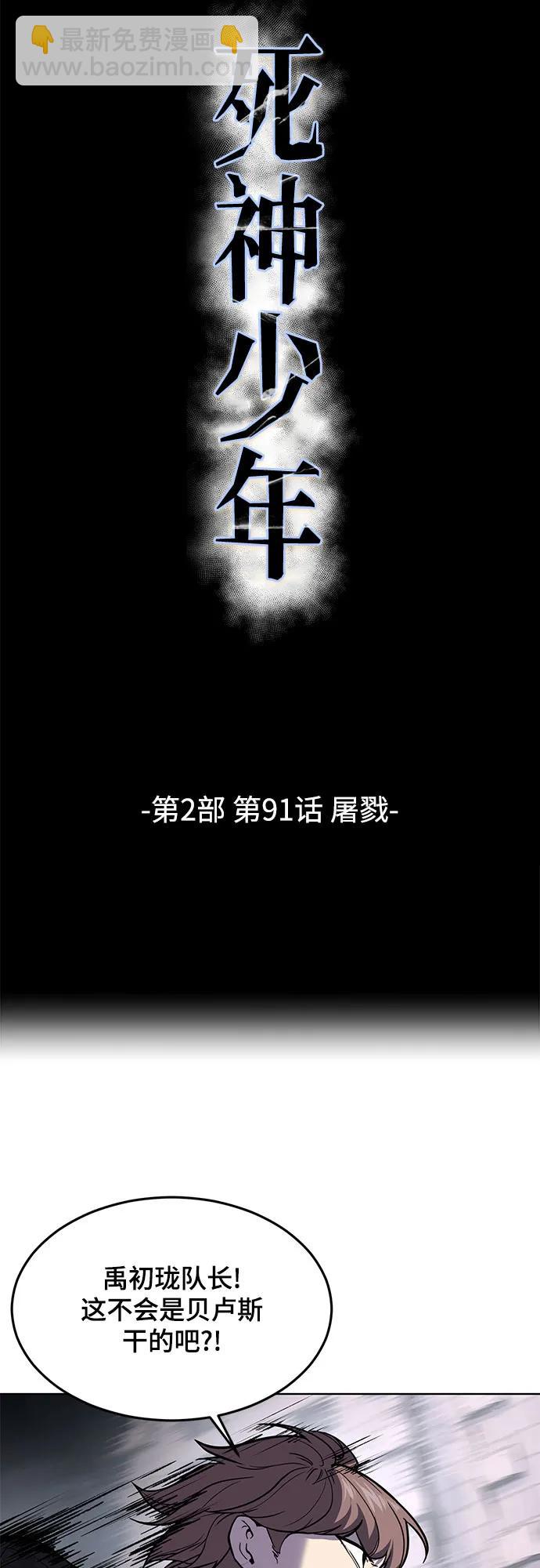 🍱死神少年 [第2部] 第91话 屠戮 第14页