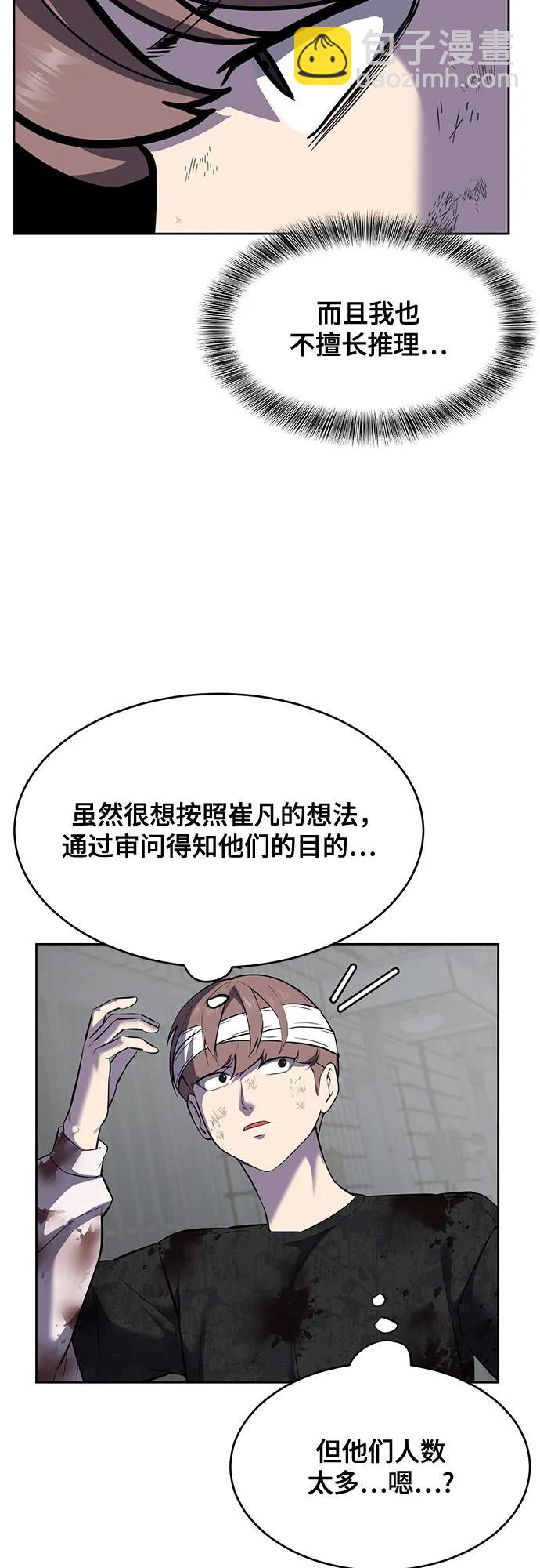 🍱死神少年 [第2部] 第95话 战略家 第18页