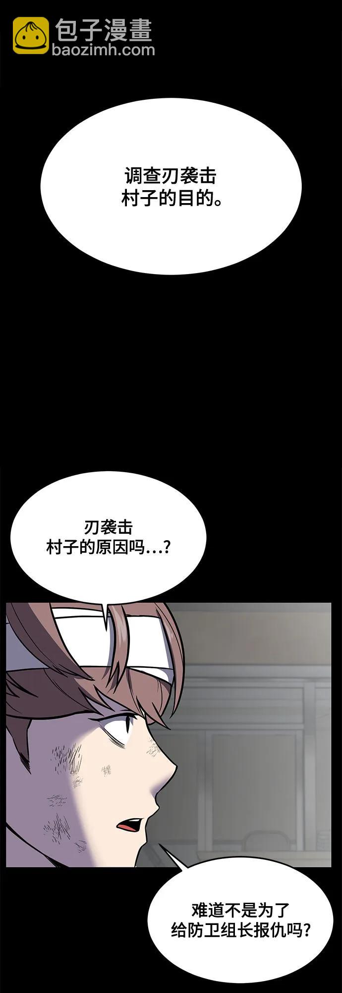 🍱死神少年 [第2部] 第95话 战略家 第7页