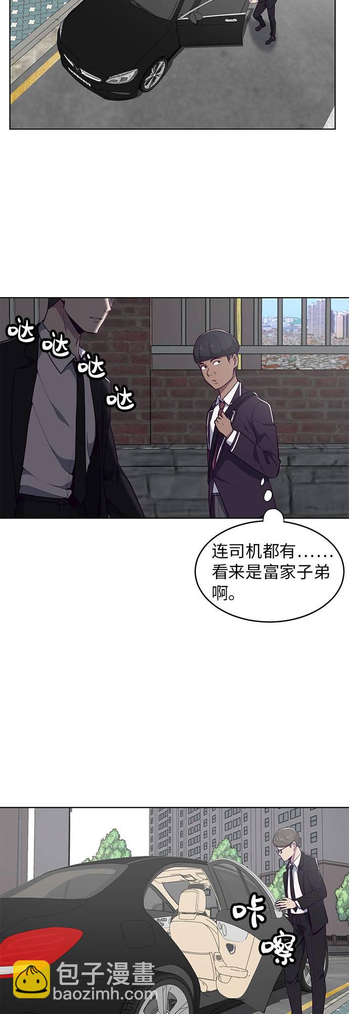 🍱死神少年 [第25话] 我们去上学啦 第3页