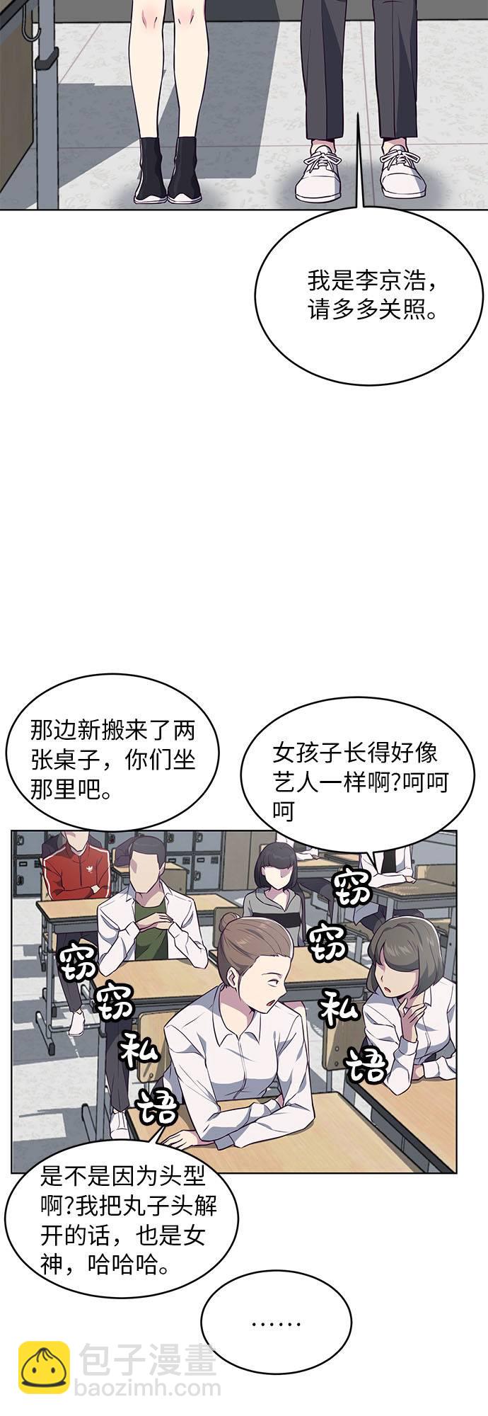 🍱死神少年 [第25话] 我们去上学啦 第38页